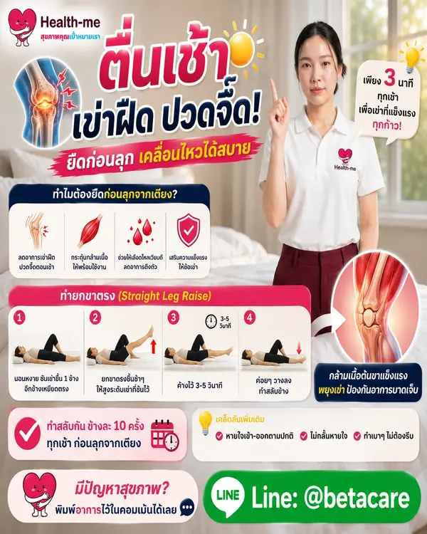การยืดขาเบาๆ ในตอนเช้า