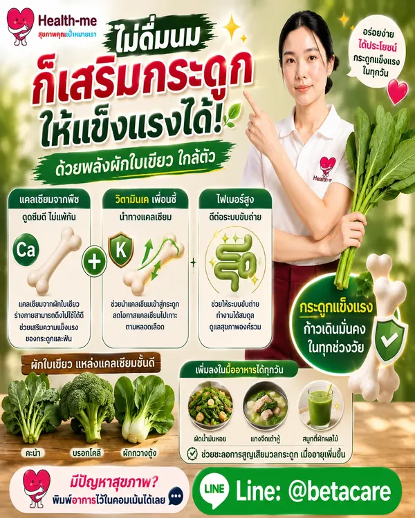 ผักใบเขียวในมื้ออาหาร