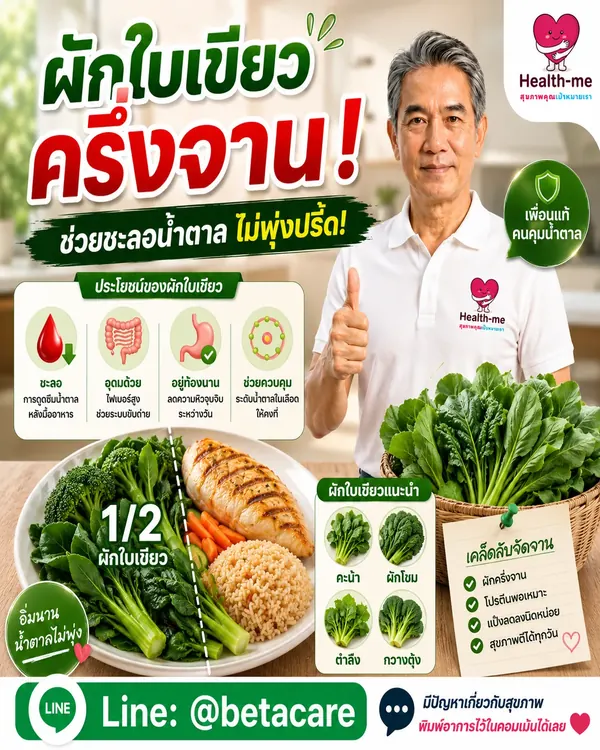 การเพิ่มผักในจานอาหาร