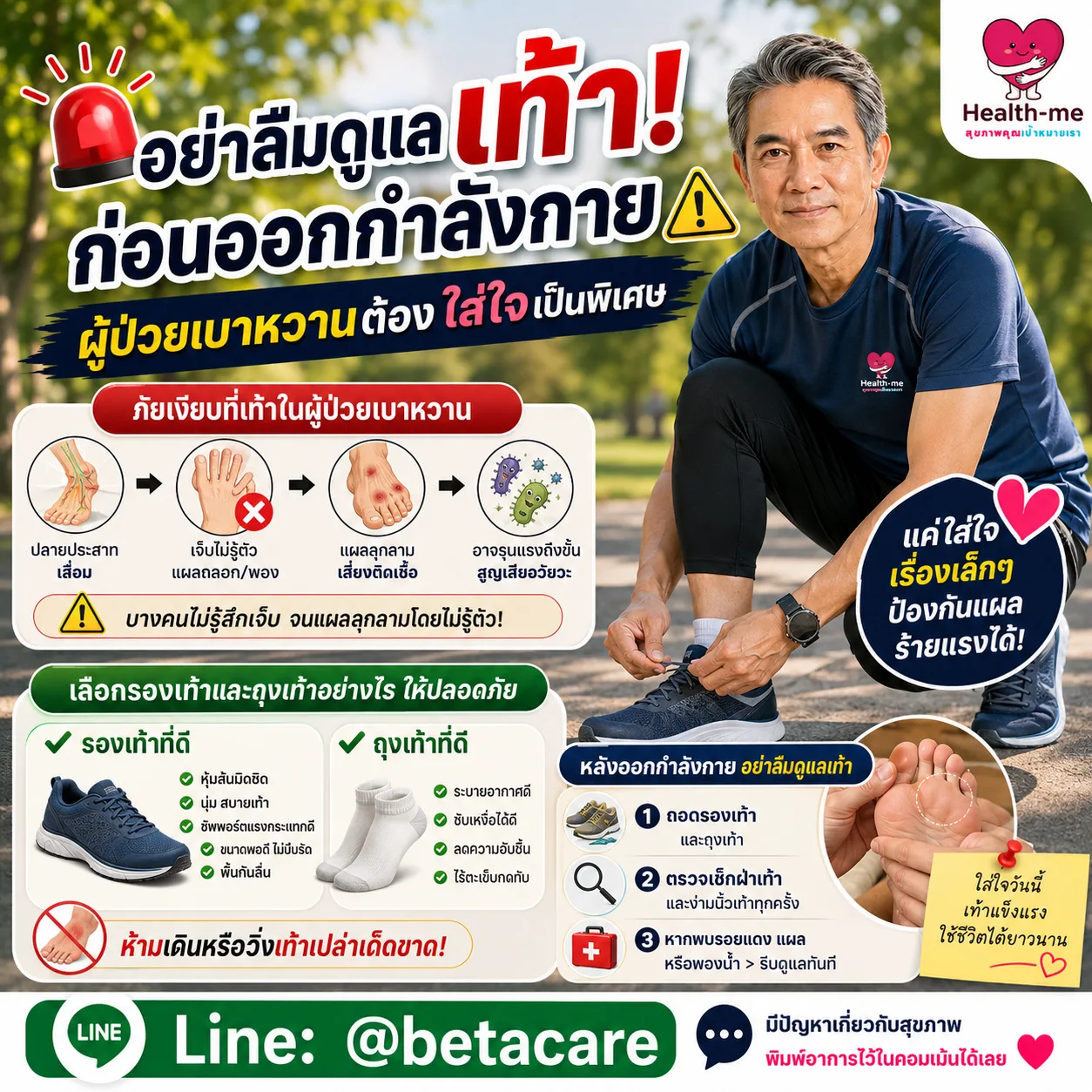 การเลือกถุงเท้าและรองเท้าก่อนออกกำลังกาย