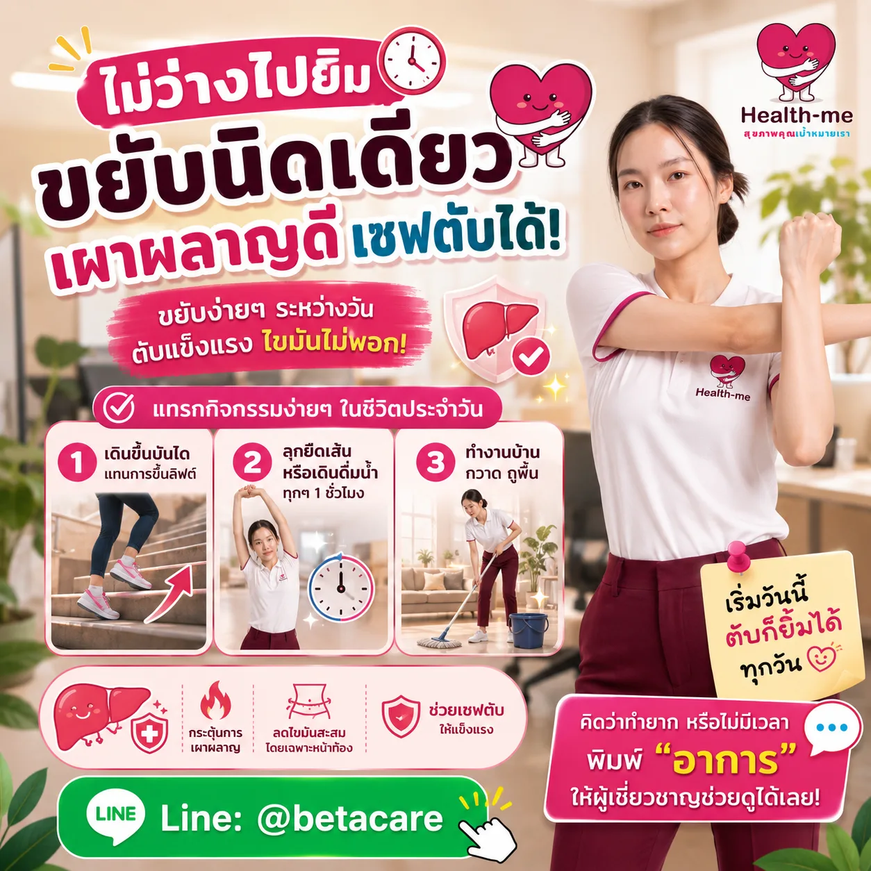 การลุกขยับระหว่างวันทำงาน