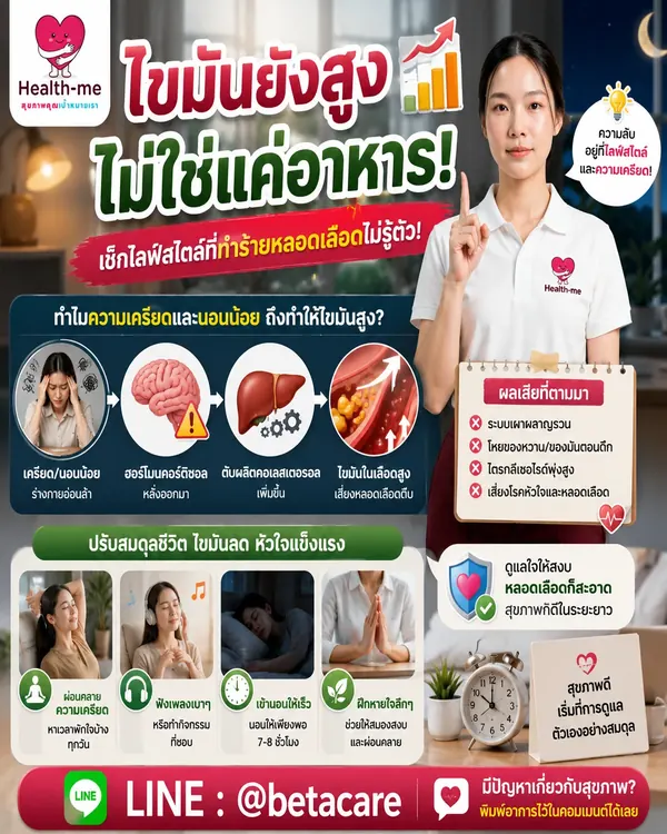 อาหารสมดุลและการพักผ่อน