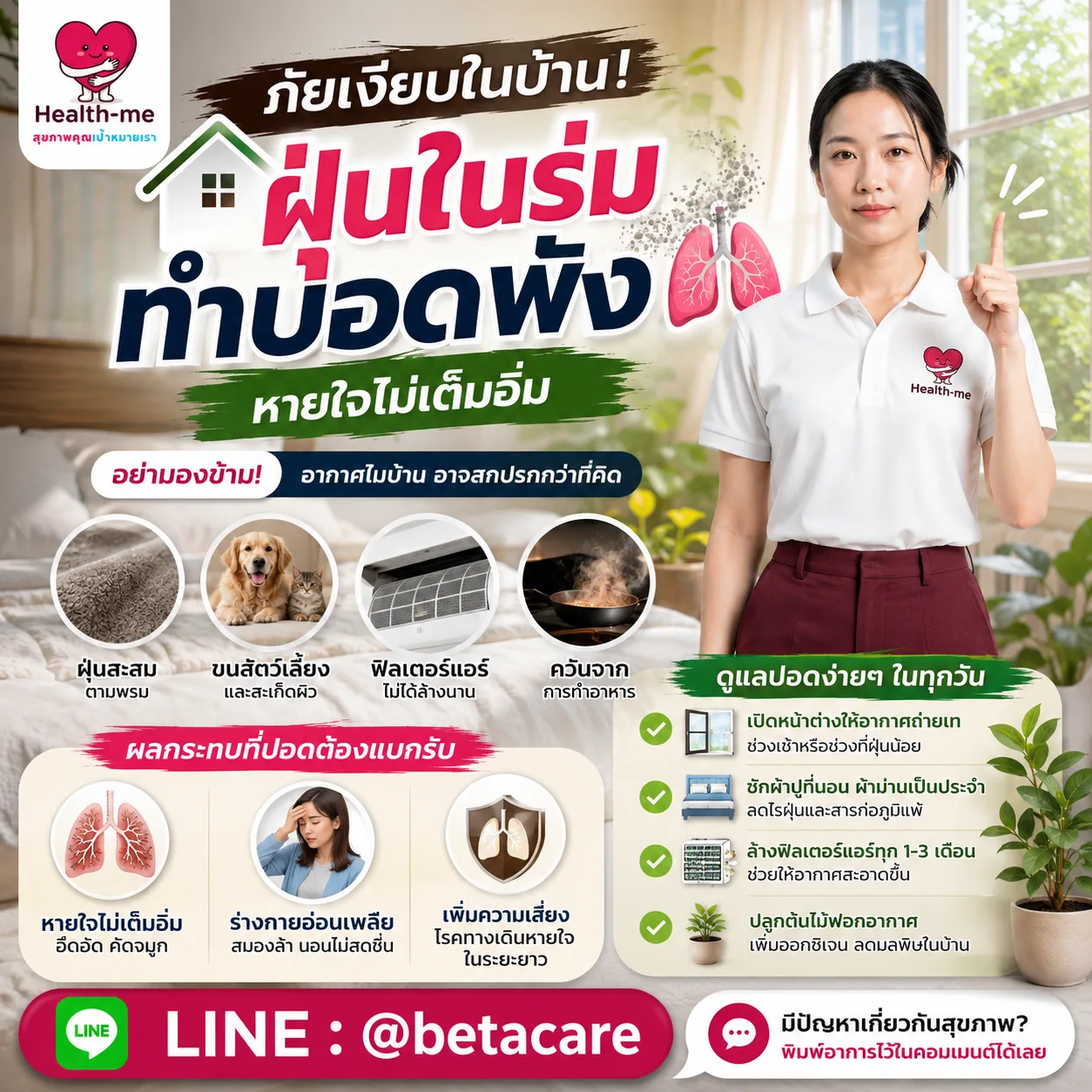 ห้องนอนที่มีการระบายอากาศและแสงธรรมชาติ