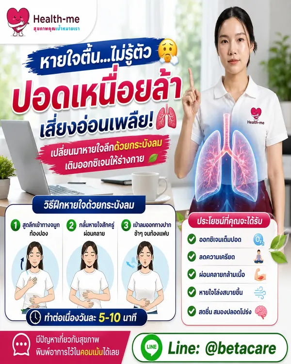 การพักจากหน้าจอและการจัดท่านั่ง