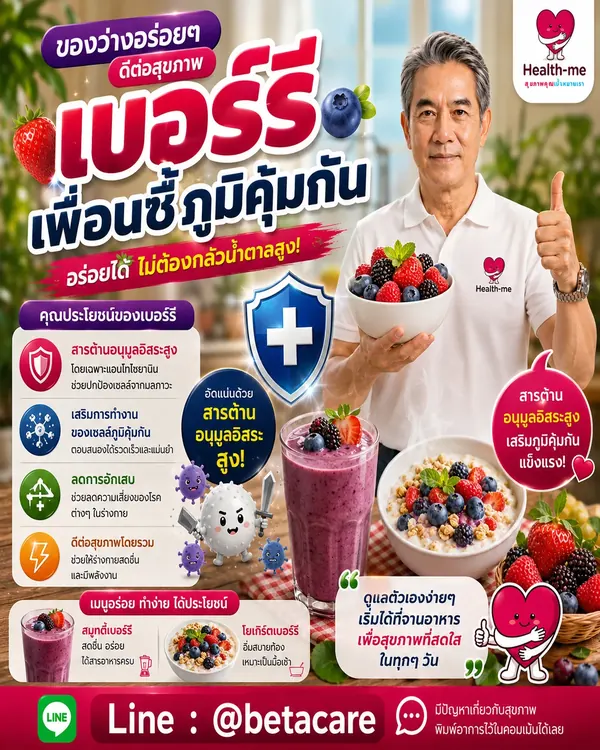 เบอร์รี่และของว่างในมื้อเล็ก