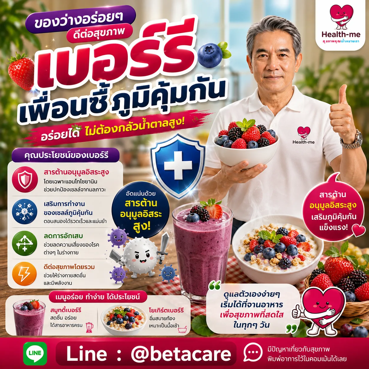 เบอร์รี่และของว่างในมื้อเล็ก