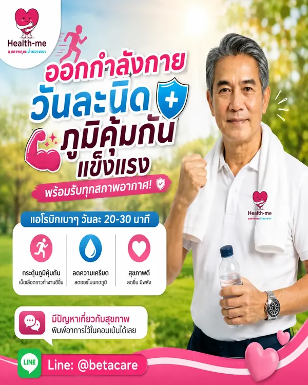 การเดินและการดูแลตัวเองในช่วงอากาศเปลี่ยน