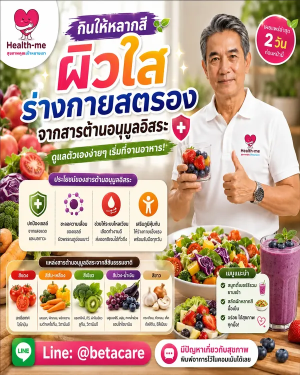 อาหารหลากสีในมื้อประจำวัน