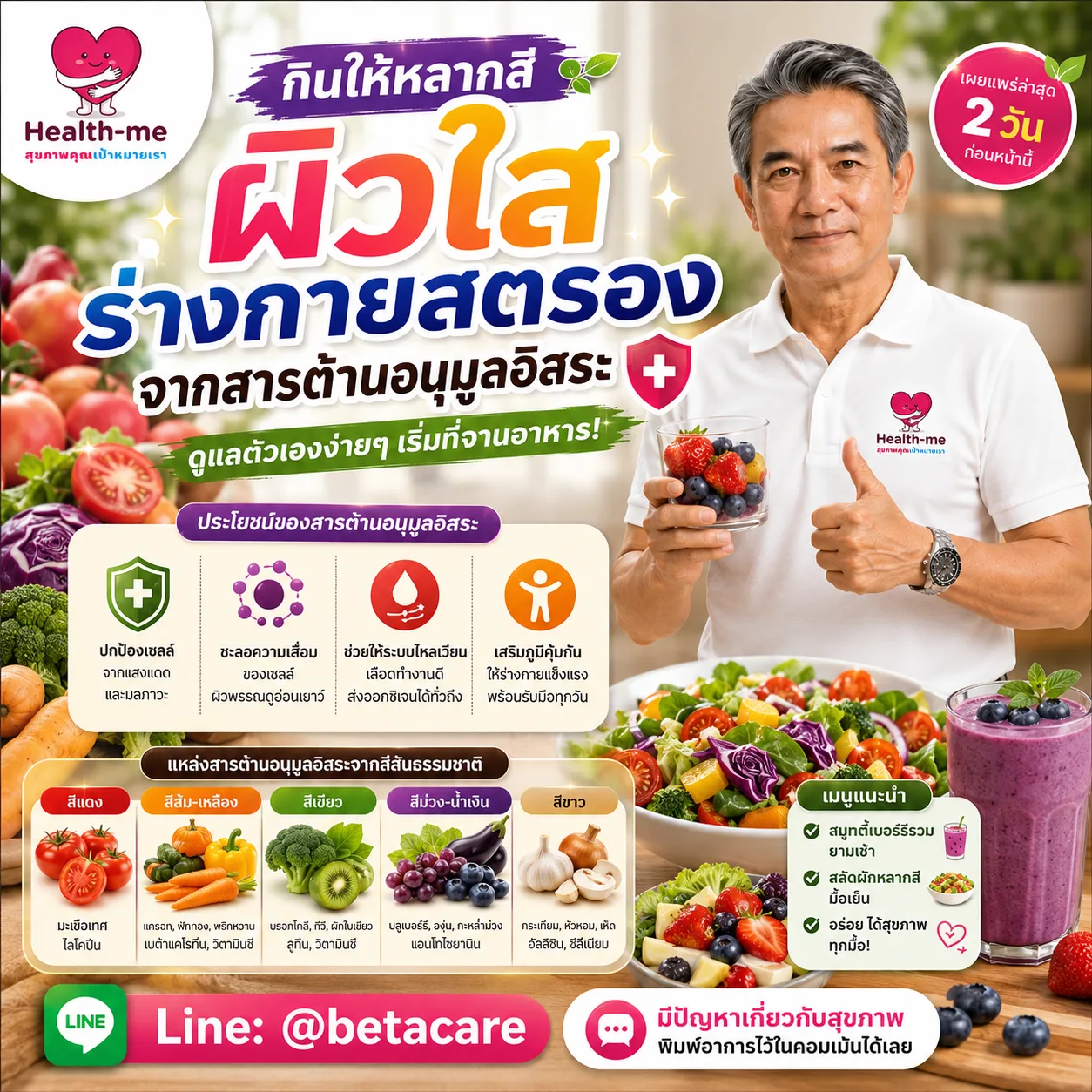 อาหารหลากสีและผลไม้ในมื้อประจำวัน