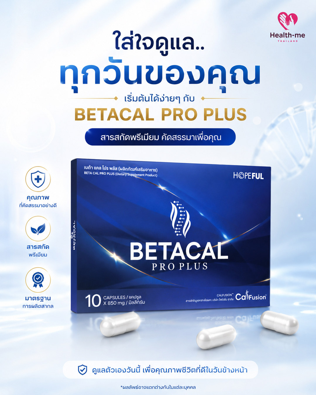กล่องและแคปซูล BETACAL PRO PLUS