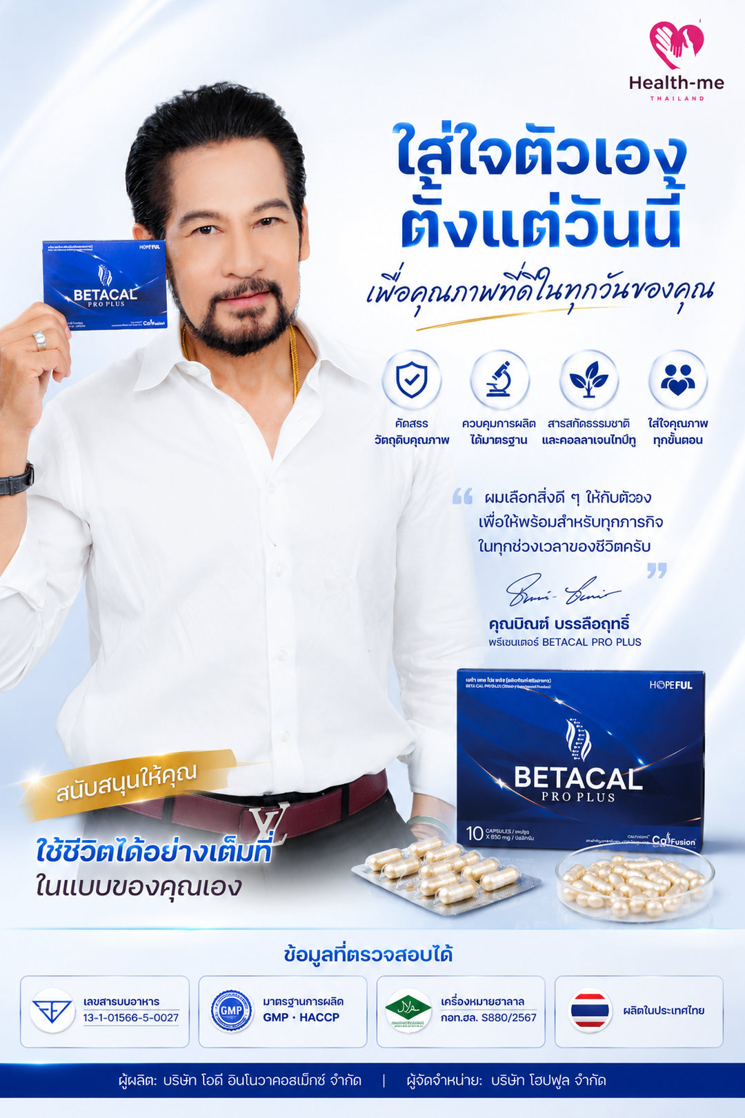 คุณบิณฑ์ บรรลือฤทธิ์ พรีเซนเตอร์ BETACAL PRO PLUS