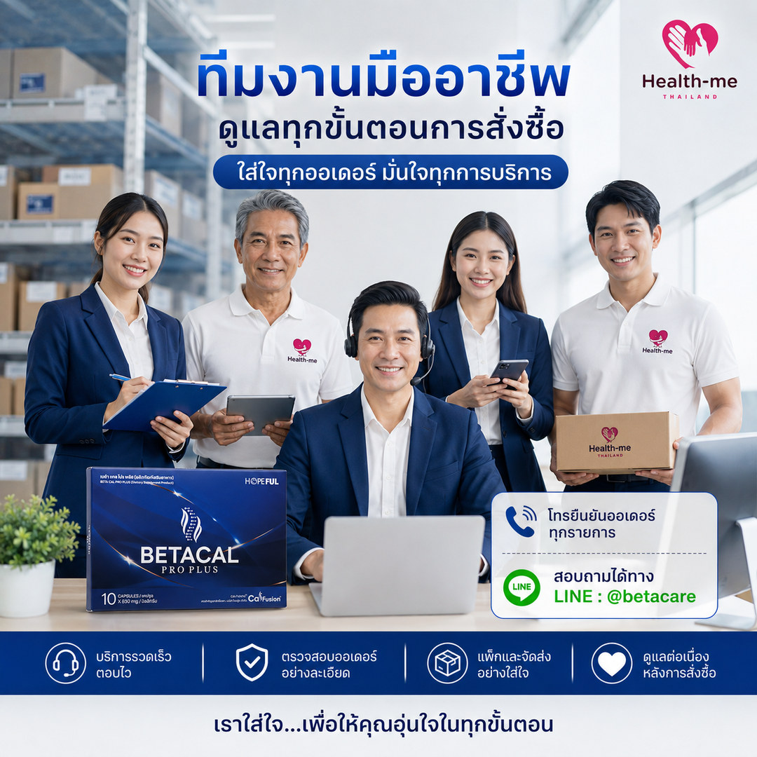 ทีมงาน Betacares ดูแลลูกค้าตลอดการสั่งซื้อ