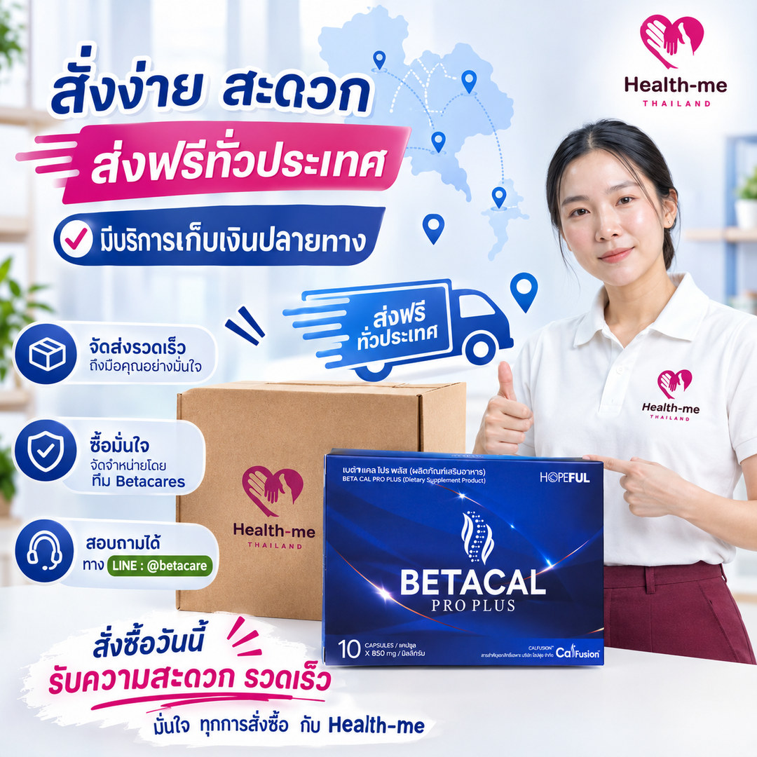 บริการส่งฟรีทั่วประเทศและเก็บเงินปลายทาง