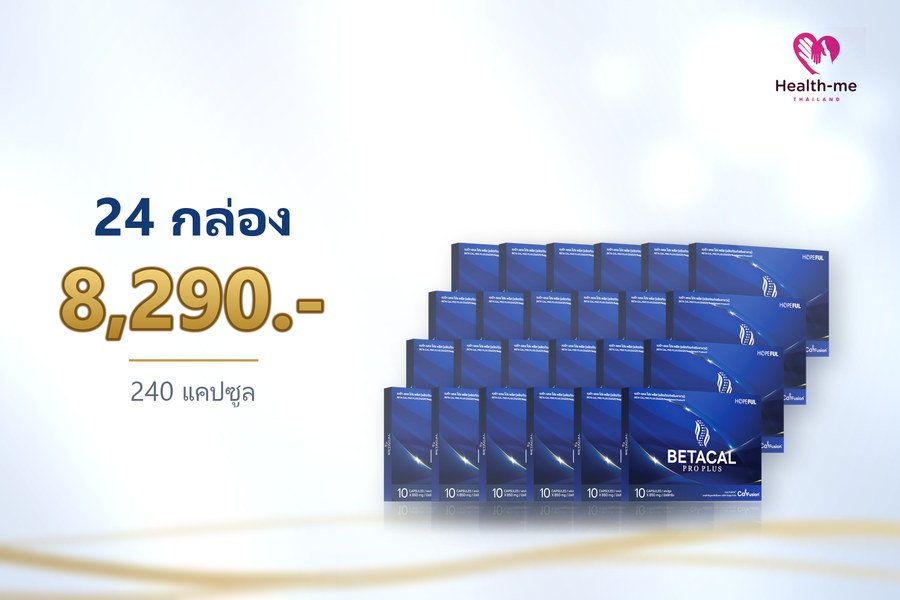 BETACAL PRO PLUS 24 กล่อง ราคา 8,290 บาท