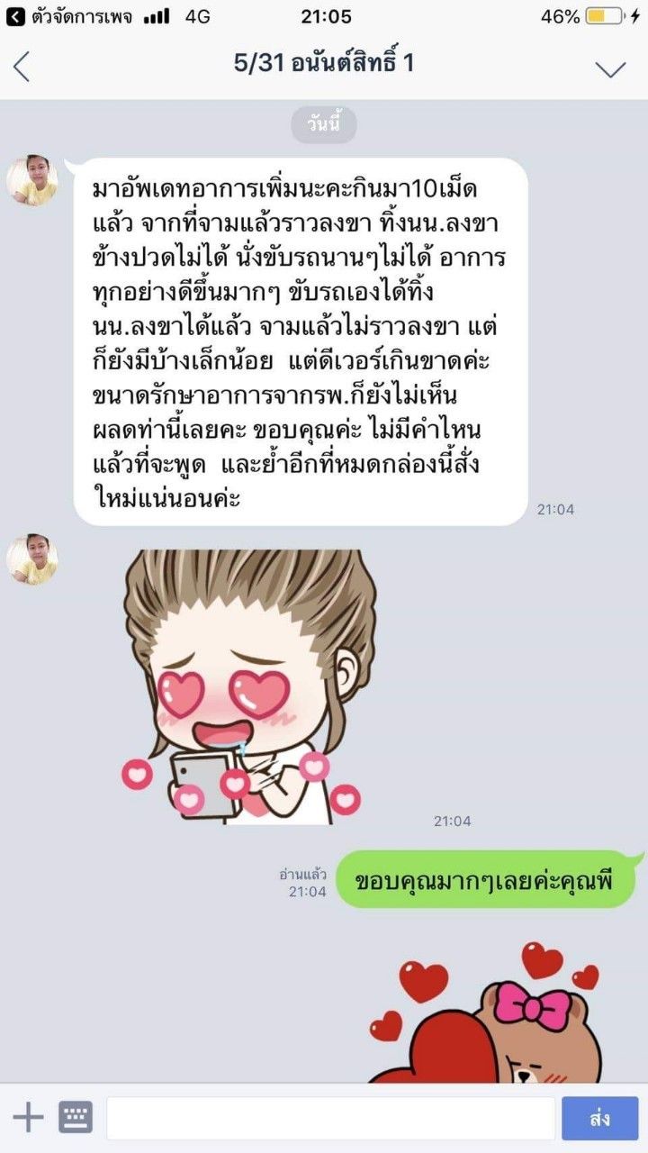 รีวิวลูกค้า Betacal 4