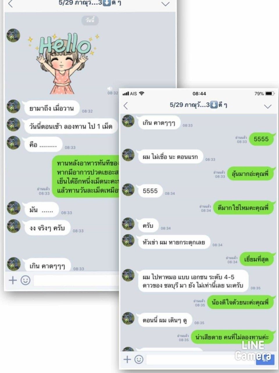รีวิวลูกค้า Betacal 5