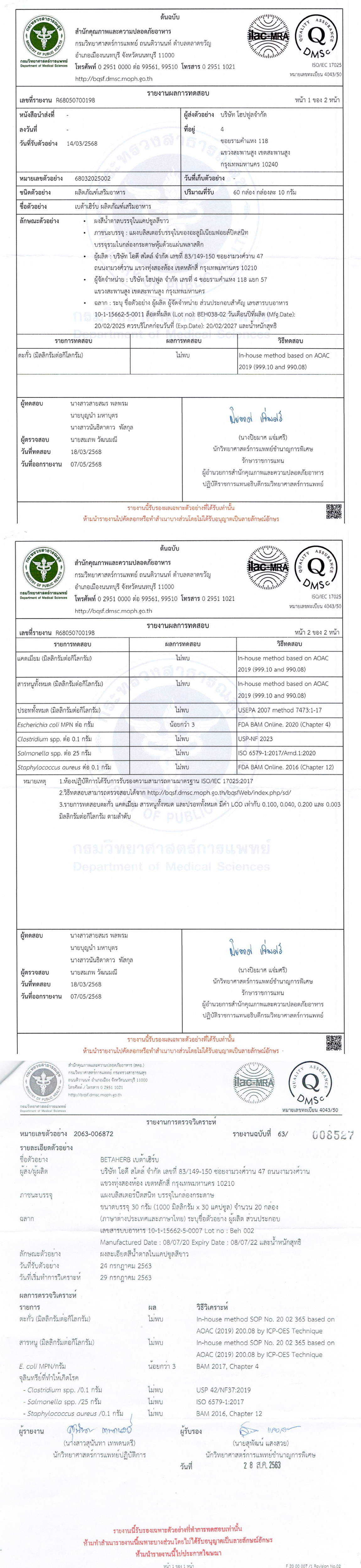 รายงานผลการทดสอบและรายงานตรวจวิเคราะห์เชื้อของ BETAHERB