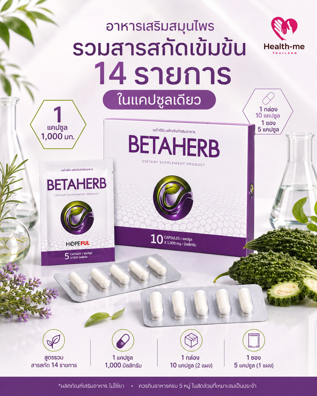 กล่องและซอง BETAHERB เบต้าเฮิร์บ
