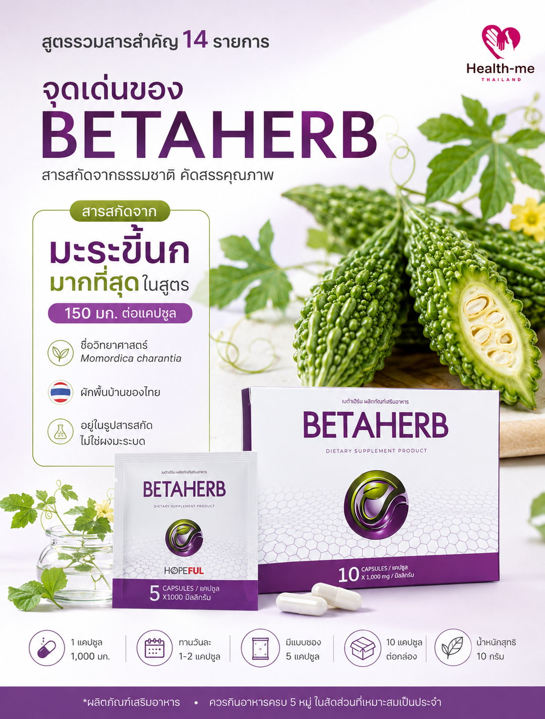 สารสกัดมะระขี้นก 150 มก. ส่วนประกอบหลักของ BETAHERB