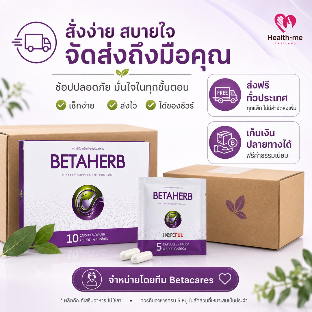 บริการส่งฟรีทั่วประเทศและเก็บเงินปลายทาง