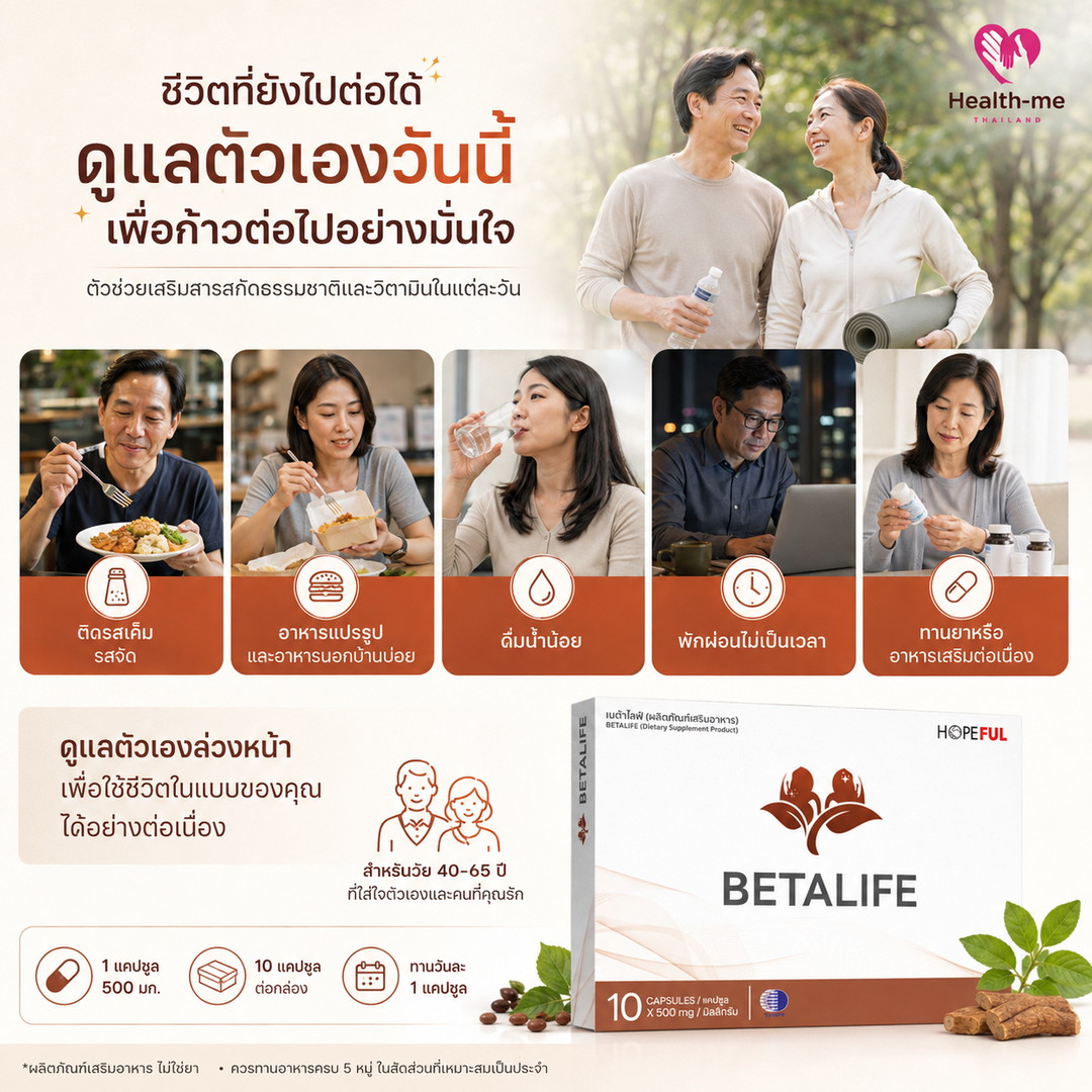 ไลฟ์สไตล์คนไทยที่กินอาหารรสจัด อาหารนอกบ้าน และพักผ่อนไม่เป็นเวลา