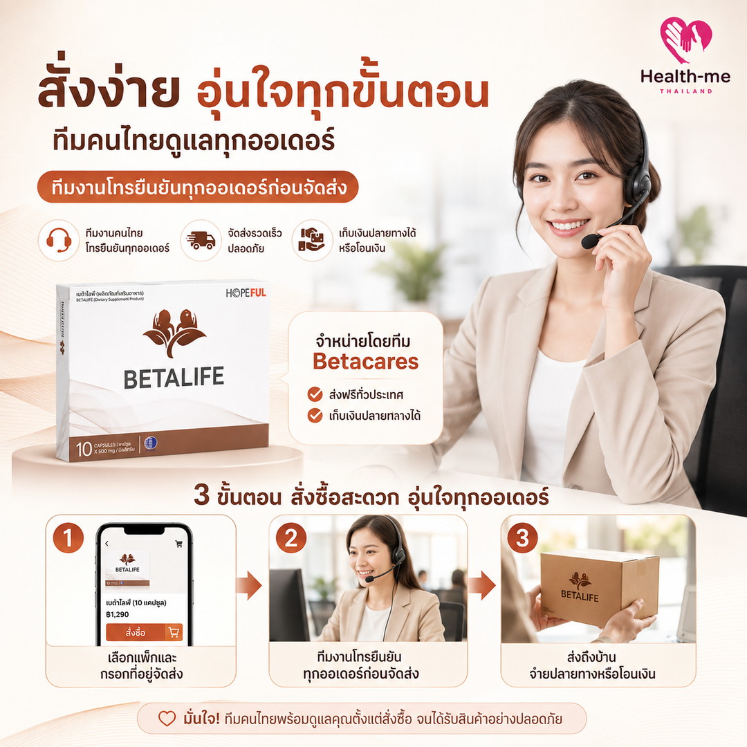 ทีมงาน Betacares ดูแลลูกค้าตลอดการสั่งซื้อ