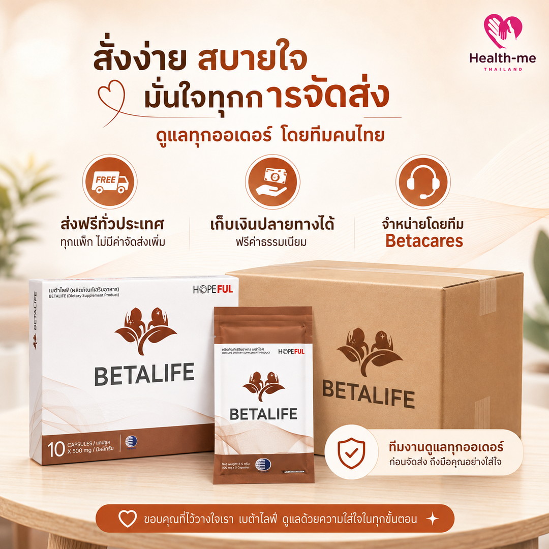 บริการส่งฟรีทั่วประเทศและเก็บเงินปลายทาง