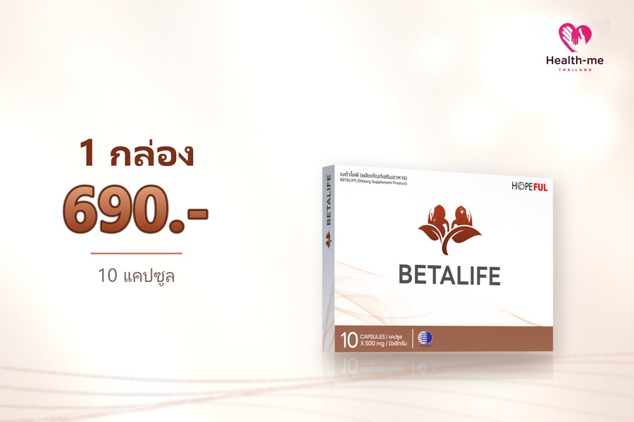 BETA LIFE 1 กล่อง ราคา 690 บาท