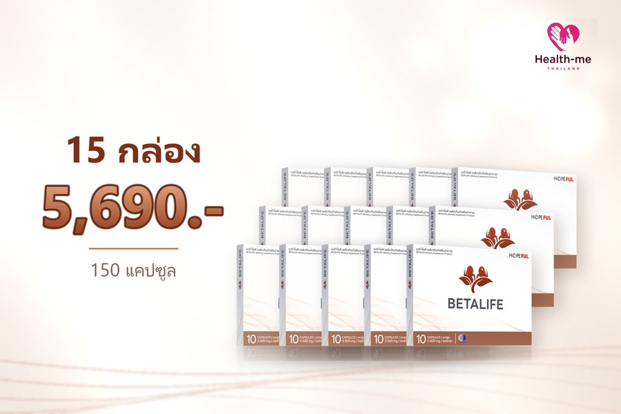 BETA LIFE 15 กล่อง ราคา 5,690 บาท