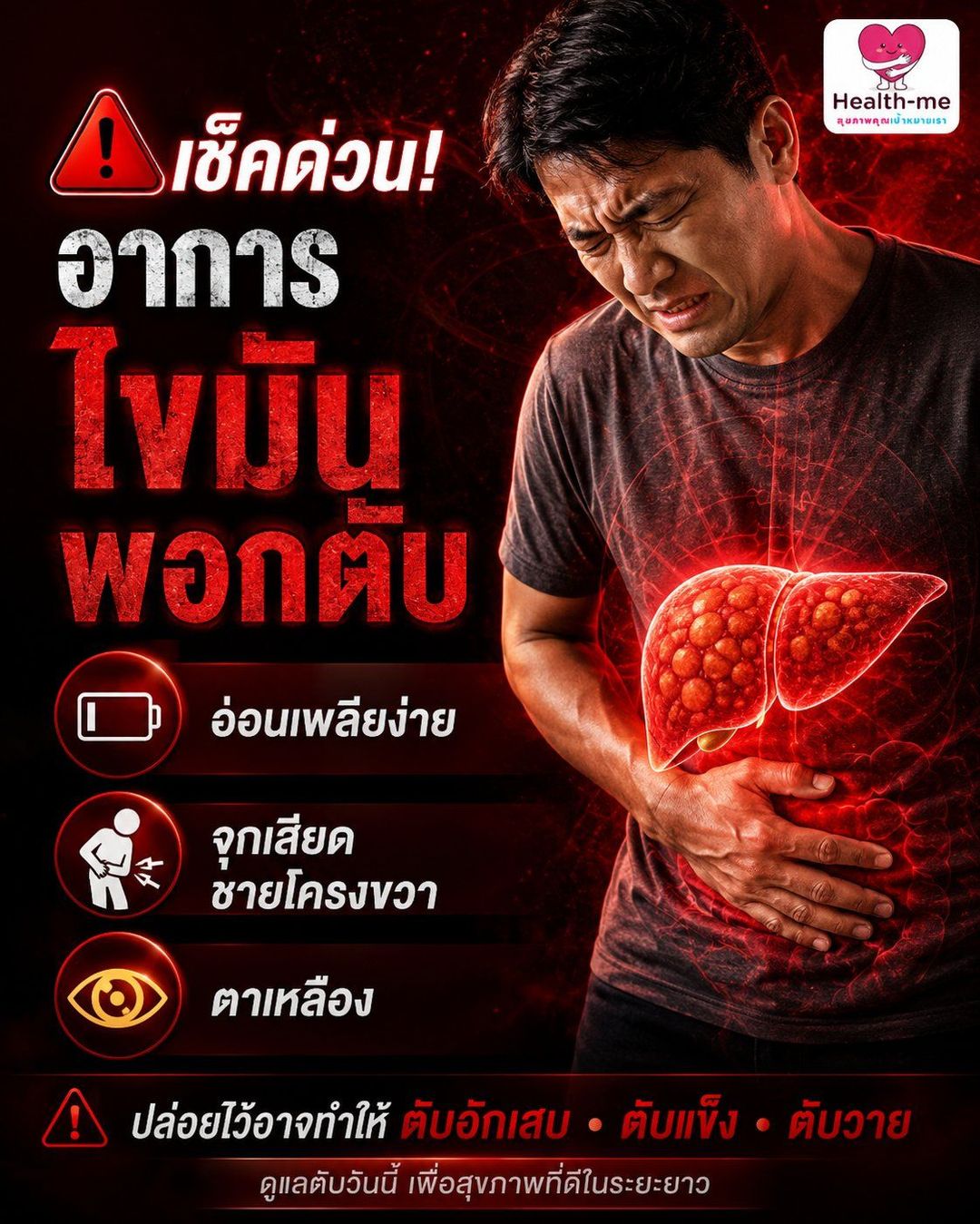 เช็คอาการโรคตับ