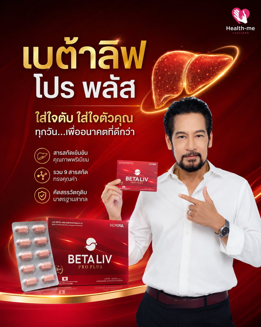 ผลิตภัณฑ์ BETA LIV PRO PLUS