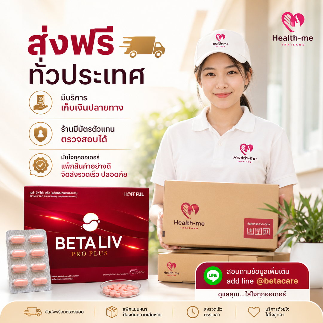 บริการส่งฟรีทั่วประเทศและเก็บเงินปลายทาง