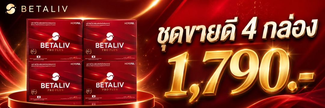 ชุดขายดี 4 กล่อง