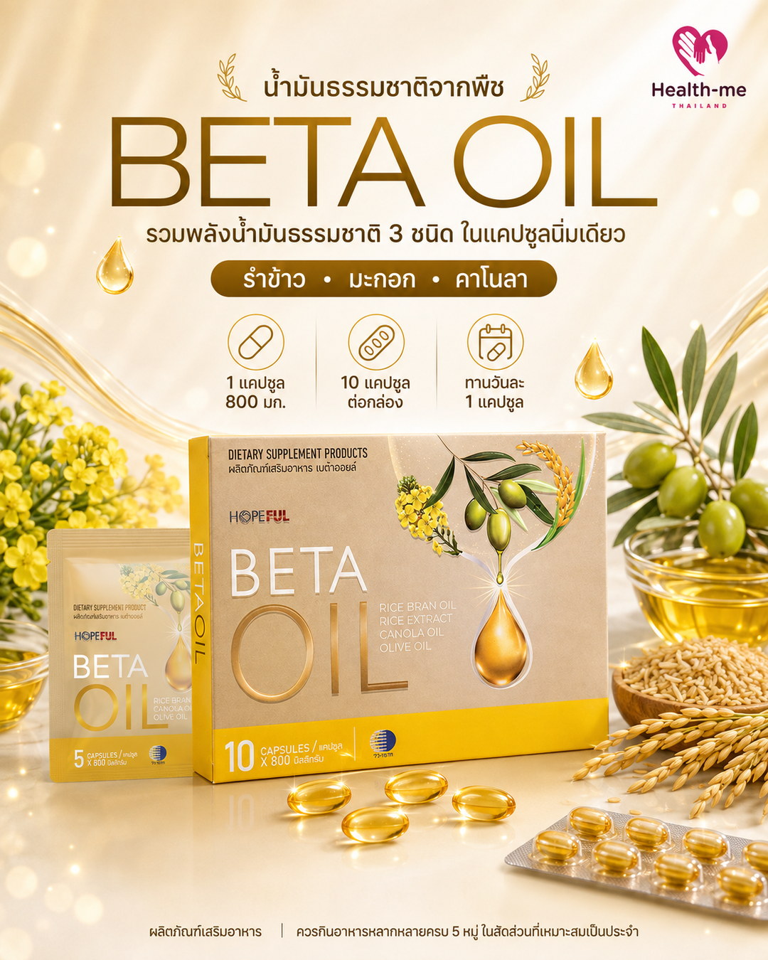 กล่องและแคปซูลนิ่ม BETA OIL