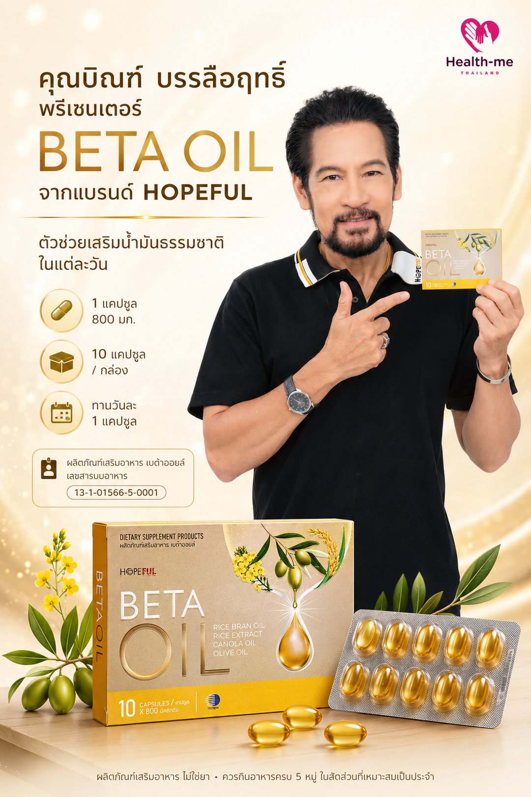 คุณบิณฑ์ บรรลือฤทธิ์ พรีเซนเตอร์ BETA OIL
