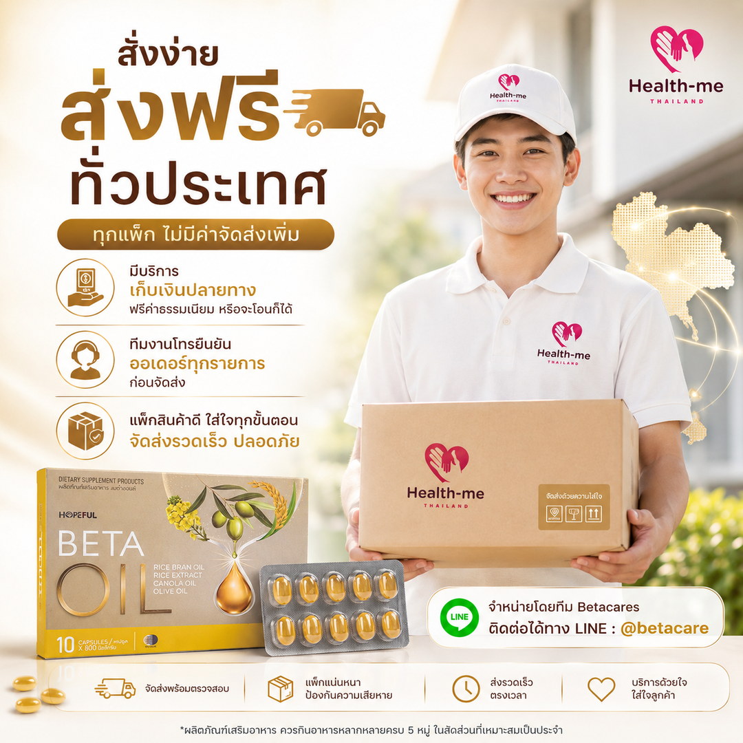 บริการส่งฟรีทั่วประเทศและเก็บเงินปลายทาง