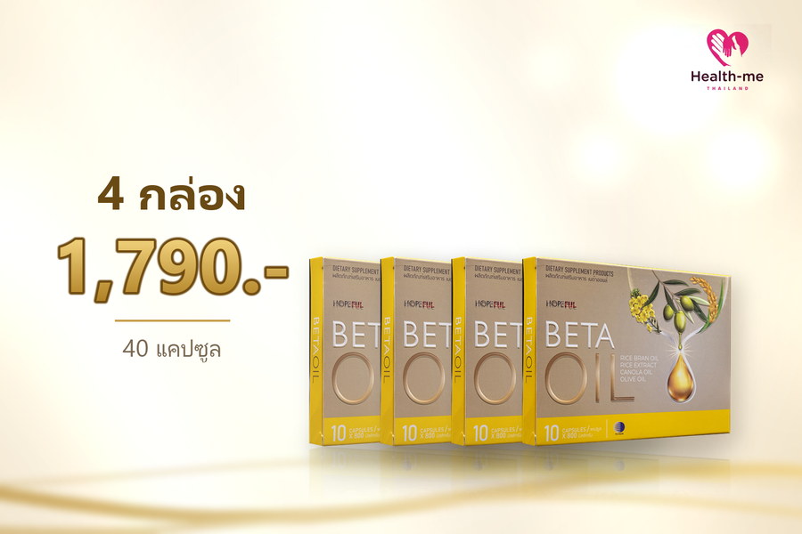 BETA OIL 4 กล่อง ราคา 1,790 บาท