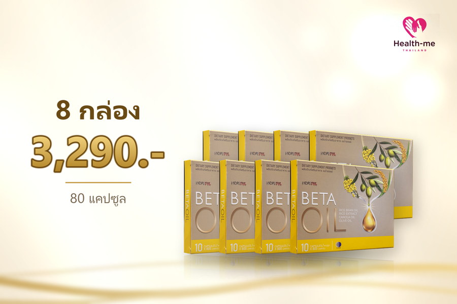 BETA OIL 8 กล่อง ราคา 3,290 บาท
