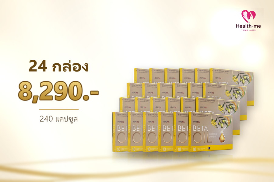 BETA OIL 24 กล่อง ราคา 8,290 บาท