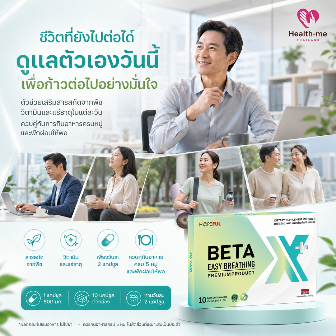 ไลฟ์สไตล์คนเมืองที่เจอฝุ่นและอยู่ในห้องแอร์เป็นประจำ