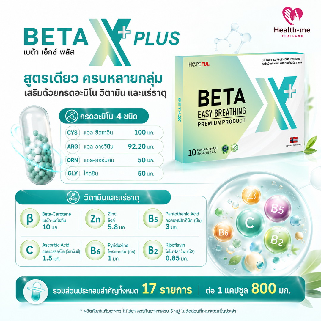 กรดอะมิโน วิตามินและแร่ธาตุในสูตร BETA X PLUS
