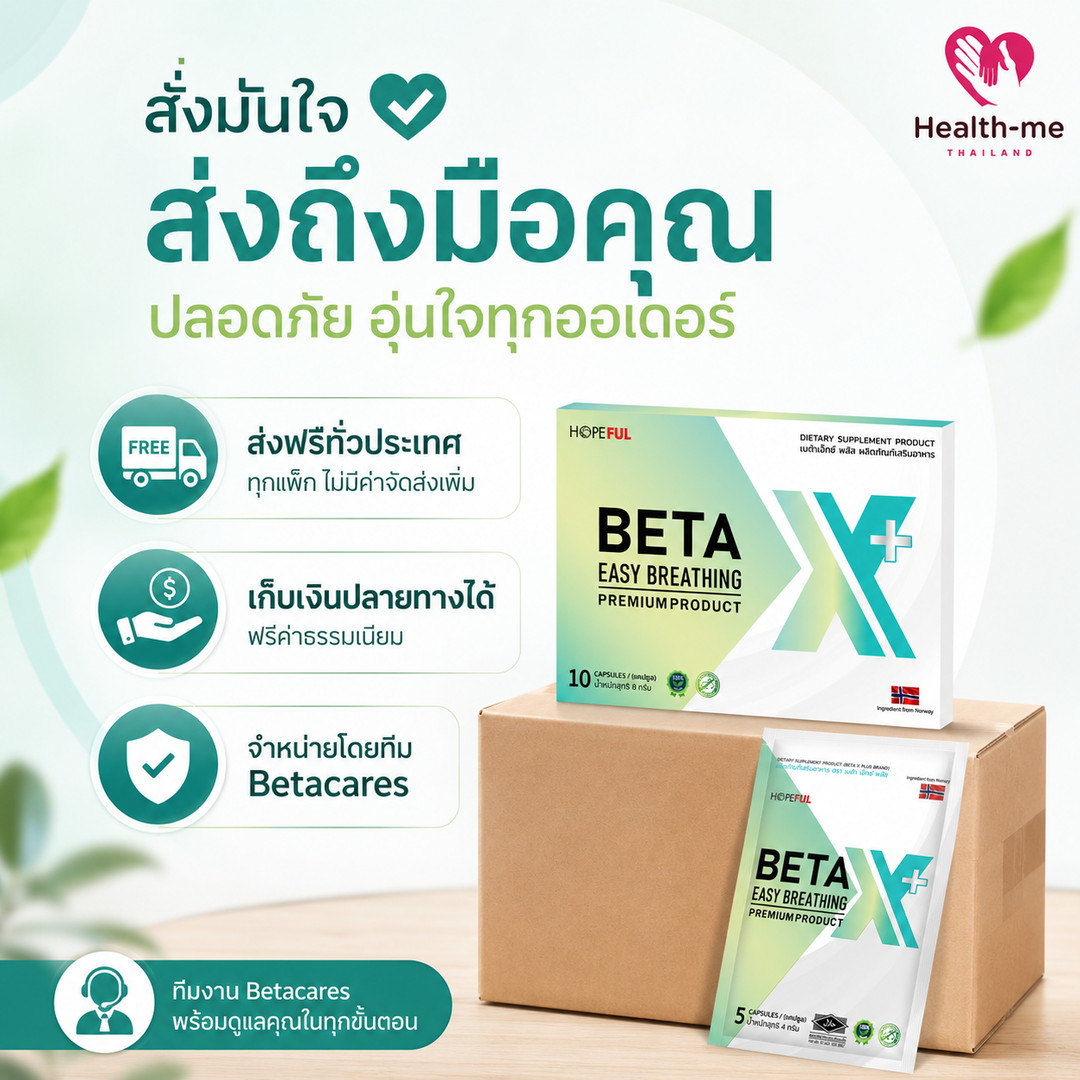 บริการส่งฟรีทั่วประเทศและเก็บเงินปลายทาง