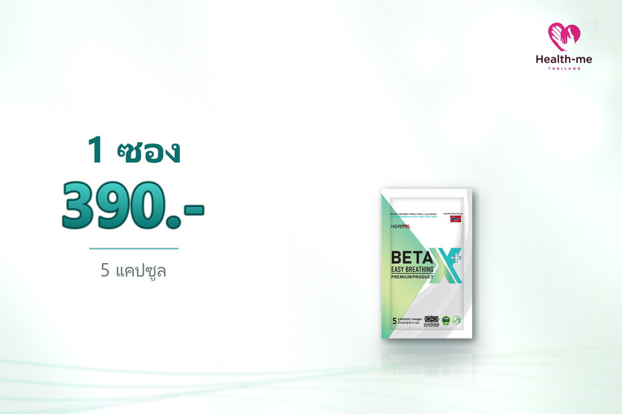 BETA X PLUS ชุดทดลอง 1 ซอง ราคา 390 บาท