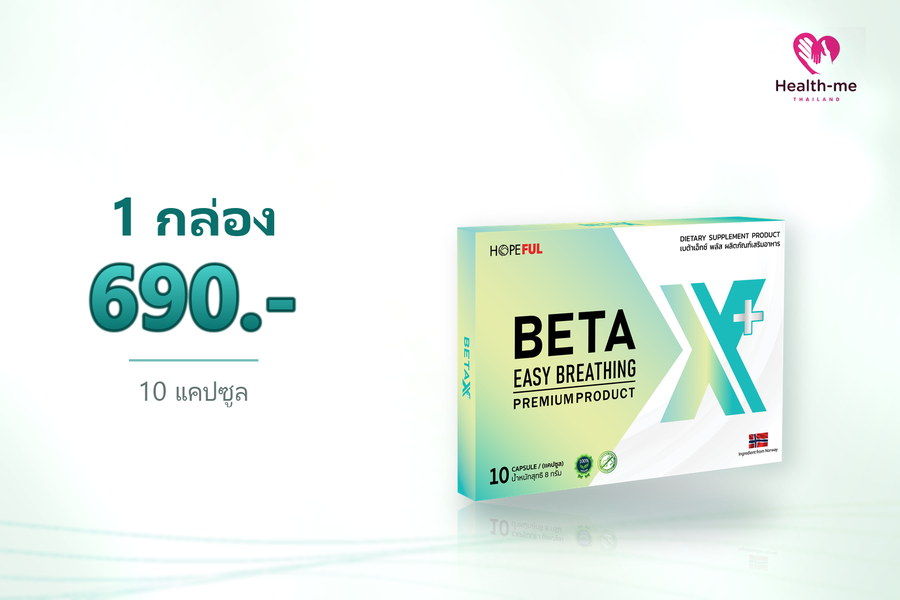 BETA X PLUS 1 กล่อง ราคา 690 บาท