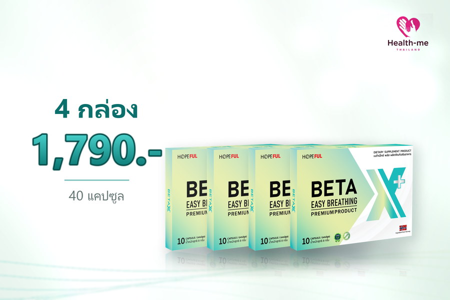 BETA X PLUS 4 กล่อง ราคา 1,790 บาท