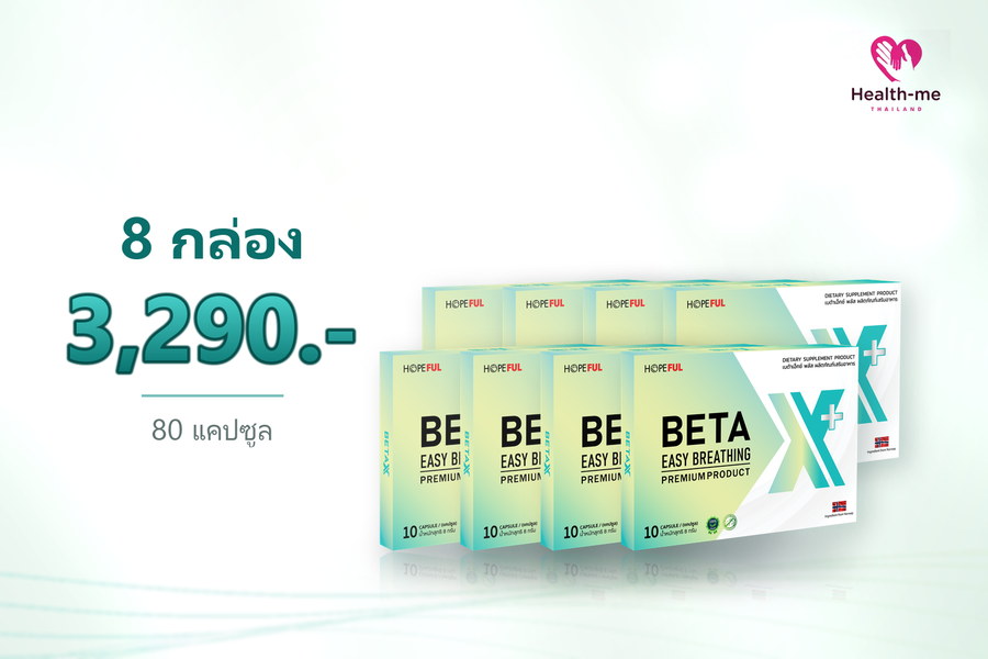 BETA X PLUS 8 กล่อง ราคา 3,290 บาท