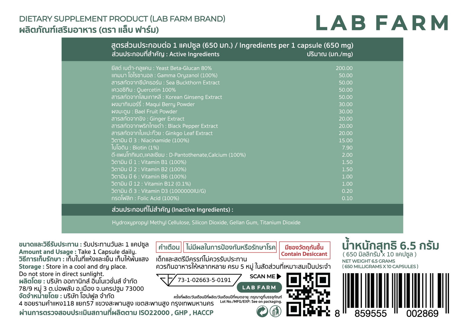 ฉลากส่วนประกอบและคำเตือนหลังกล่อง LAB FARM