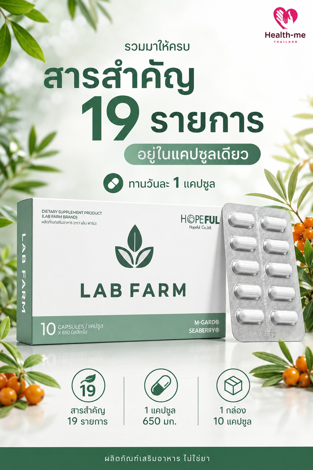 กล่องผลิตภัณฑ์ LAB FARM แล็บ ฟาร์ม