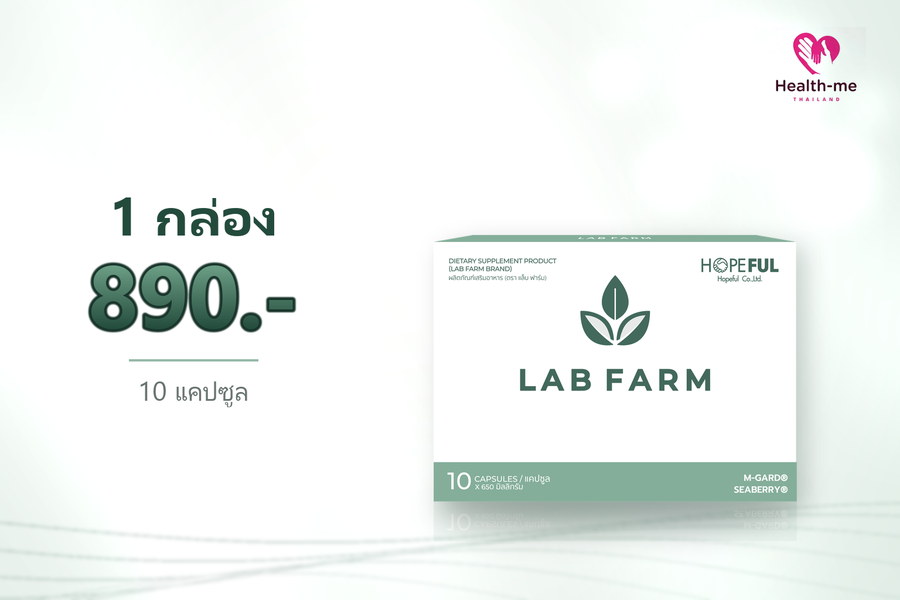 LAB FARM ชุดทดลอง 1 กล่อง ราคา 890 บาท