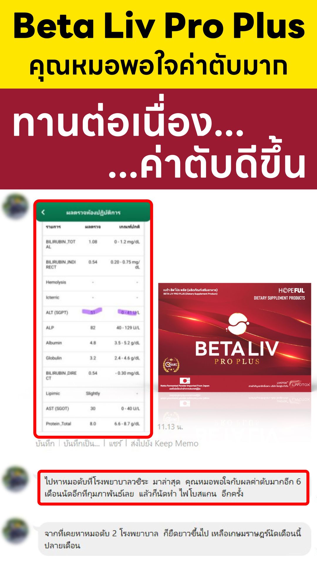 รีวิวลูกค้า Betaliv 1